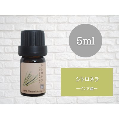 画像1: シトロネラ エッセンシャルオイル 精油 5ml