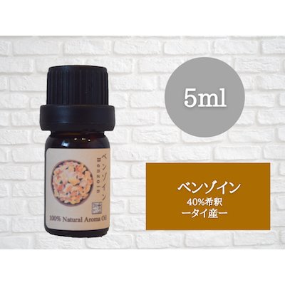 画像2: ベンゾイン エッセンシャルオイル 精油 5ml【40%希釈】