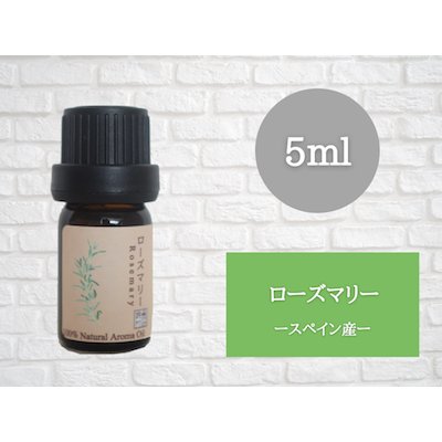 画像2: ローズマリー エッセンシャルオイル 精油　5ml