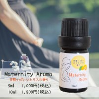 Maternity Aroma 甘酸っぱいシトラスの香り 5ml