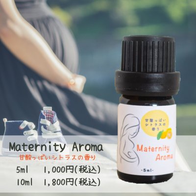 画像1: Maternity Aroma 甘酸っぱいシトラスの香り 5ml
