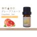 画像1: グレープフルーツピンク エッセンシャルオイル 精油 5ml (1)