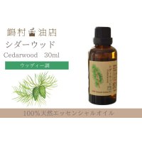 シダーウッド バージニアン エッセンシャルオイル 精油　30ml