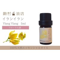 イランイラン 1st エッセンシャルオイル 精油 5ml