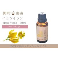 イランイラン 1st エッセンシャルオイル 精油 30ml