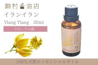 イランイラン 1st エッセンシャルオイル 精油 30ml