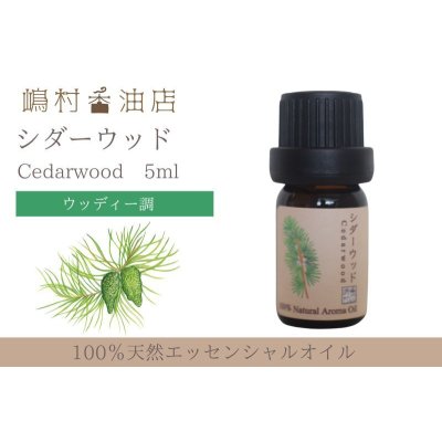 画像1: シダーウッド バージニアン エッセンシャルオイル 精油　5ml