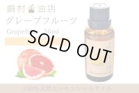 グレープフルーツピンク エッセンシャルオイル 精油 50ml