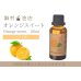 画像1: オレンジスイート エッセンシャルオイル 精油 30ml (1)