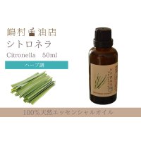 シトロネラ エッセンシャルオイル 精油 50ml