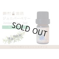 ジュニパーベリー エッセンシャルオイル 精油 5ml