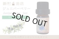 ジュニパーベリー エッセンシャルオイル 精油 5ml