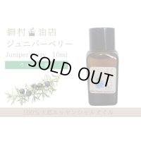 ジュニパーベリー エッセンシャルオイル 精油 10ml