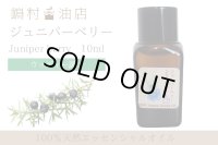 ジュニパーベリー エッセンシャルオイル 精油 10ml