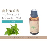 ペパーミント エッセンシャルオイル 精油 30ml