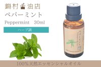 ペパーミント エッセンシャルオイル 精油 30ml