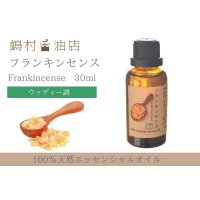 フランキンセンス エッセンシャルオイル 精油 30ml