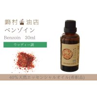 ベンゾイン エッセンシャルオイル 精油 30ml 【40%希釈】