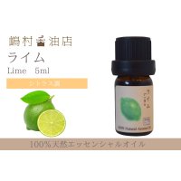 ライム エッセンシャルオイル 精油 5ml