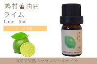 ライム エッセンシャルオイル 精油 5ml