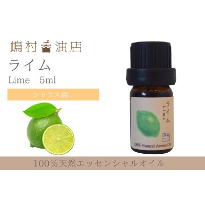 画像1: ライム エッセンシャルオイル 精油 5ml