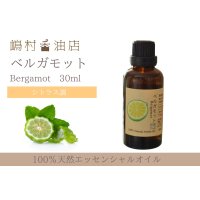 ベルガモット エッセンシャルオイル 精油 30ml