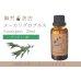 画像1: ユーカリ-グロブルス- エッセンシャルオイル 精油 30ml (1)