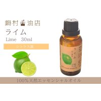 ライム エッセンシャルオイル 精油 30ml