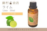 ライム エッセンシャルオイル 精油 30ml