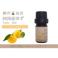 国産ゆず エッセンシャルオイル 精油 5ml