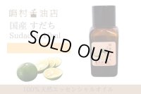 国産すだち エッセンシャルオイル 精油 10ml