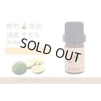 国産すだち エッセンシャルオイル 精油 5ml
