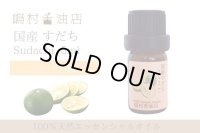 国産すだち エッセンシャルオイル 精油 5ml