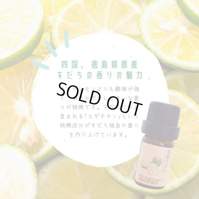 画像2: 国産すだち エッセンシャルオイル 精油 5ml