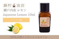 瀬戸内レモン エッセンシャルオイル 精油 10ml