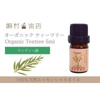 ティーツリー オーガニック 精油 5ml