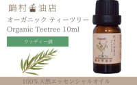 ティーツリー オーガニック 精油 10ml 