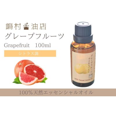 画像1: グレープフルーツピンク エッセンシャルオイル 精油 100ml