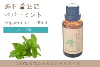 ペパーミント エッセンシャルオイル 精油 100ml