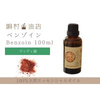 ベンゾイン エッセンシャルオイル 精油 100ml 【40%希釈】