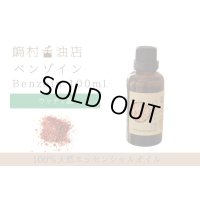 ベンゾイン エッセンシャルオイル 精油 100ml 【40%希釈】