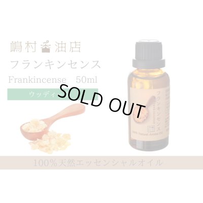 画像1: フランキンセンス エッセンシャルオイル 精油 100ml
