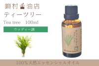 ティーツリー エッセンシャルオイル 精油 100ml