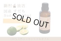 国産すだち エッセンシャルオイル 精油 30ml