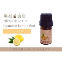 瀬戸内レモン エッセンシャルオイル 精油 5ml