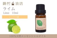 ライム エッセンシャルオイル 精油 10ml