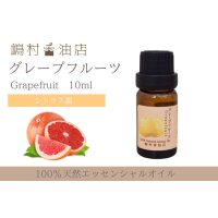 グレープフルーツピンク エッセンシャルオイル 精油 10ml