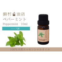 ペパーミント エッセンシャルオイル 精油 10ml