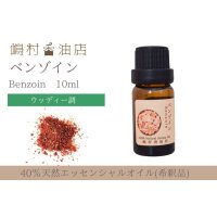 ベンゾイン エッセンシャルオイル 精油 10ml 【40%希釈】