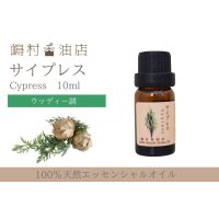 サイプレス エッセンシャルオイル 精油 10ml